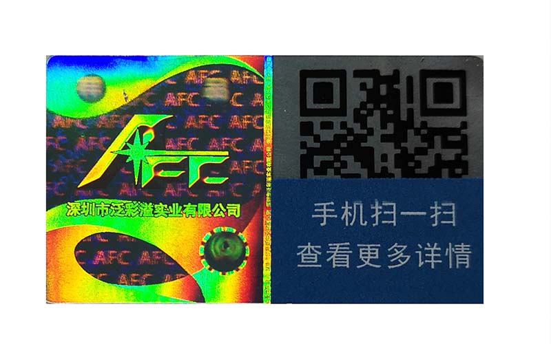 激光全息数码防伪标识