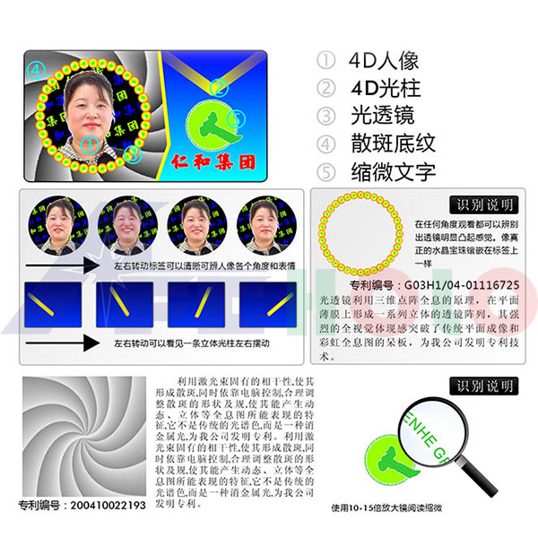 动态效果防伪标签