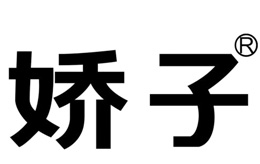 泛彩溢防伪典型客户娇子