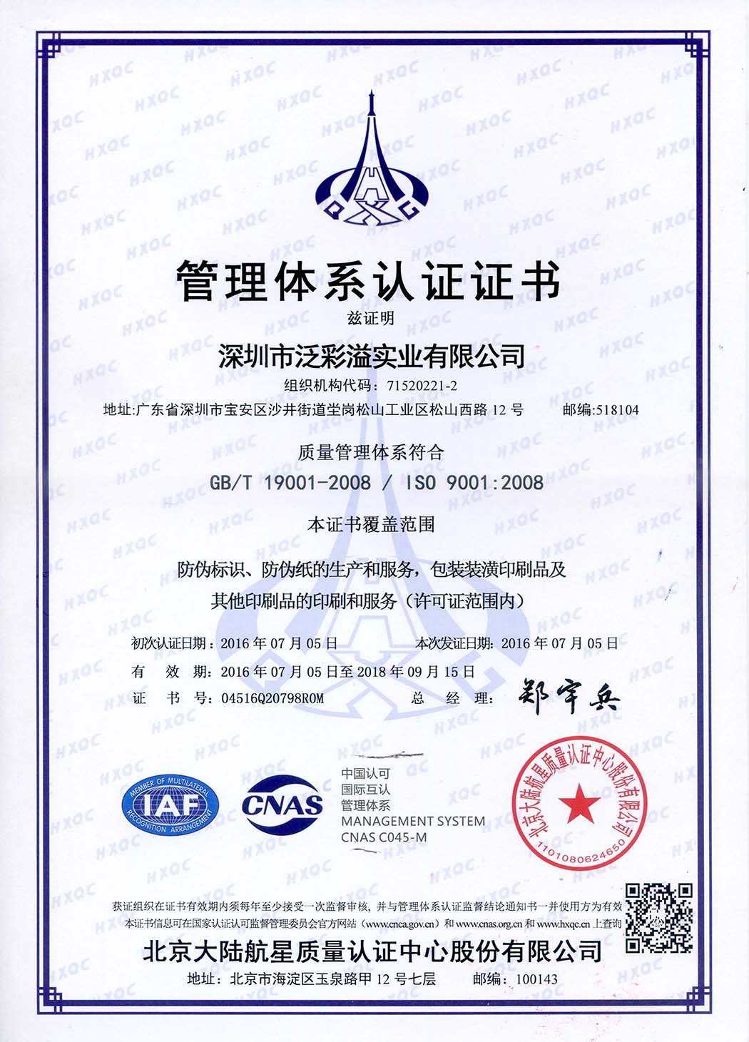 泛彩溢通过ISO9000质量管理体系认证