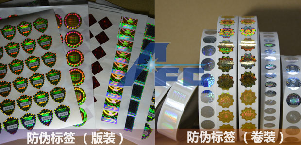 不干胶防伪标签 不干胶防伪标签