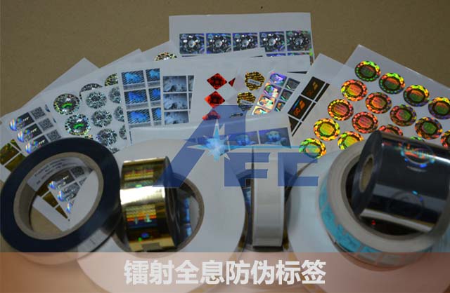 镭射防伪标签
