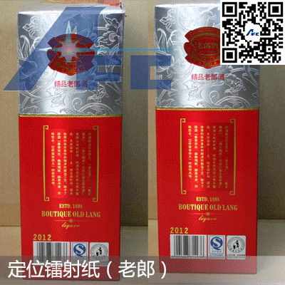 酒包镭射纸老郎酒