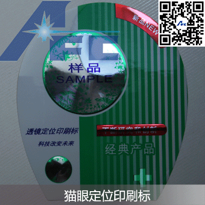 透镜定位印刷标签,3d立体透镜标签
